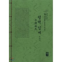 평택 임(林)씨이야기 (초록), 올린피플스토리, 성씨이야기편찬실 저