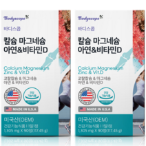 [1+1] 바디스콥 칼슘 마그네슘 아연 비타민D 6개월분