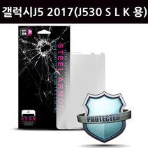 갤럭시J5 2017 (SM-J530 S L K) 윙 액정보호방탄필름, 2매