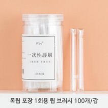 Pealy 립 브러쉬 일회용 립 브러쉬 플록 소재 100개 한 갑, 화이트 100개 한 갑, 1개