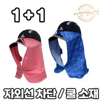 국산 얼굴 햇볕 가리개 모자 탈부착 가능 여름 쿨 햇빛 자외선차단 안면 가림막 여자 여성 남자 남성골프 낚시 산책 등산 용 1+1, 패턴 블루