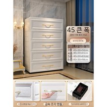 서랍장 수납장 가정용 플라스틱 보관함 캐비닛 옷 5단 와이드, L. 화이트 폭45CM