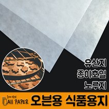 올페이퍼 오븐용 식품용지 유산지 종이호일 오븐용노루지, 200매