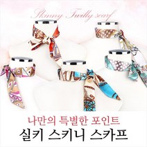스카프 머플러 여성 봄 가을 사계절 실크 졸업식리본 롱 실크