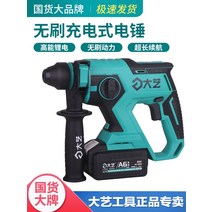 쁘레카 파괴함마드릴 앙카드릴 Dayi 3 용도 전기 해머 다기능 충격 드릴 해머 드릴 단일 용도 이중 용도 해머 픽 충전 라이트 전기 해머 콘크리트 타격, [08] Dayi A6 브러시리스 [삼사용] 배터리 2