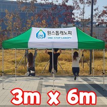 원스톱캐노피 3mx6m 캐노피천막 ( 기본형 벽면X ), 1개, 3mx6m 스텐레스 [백색+주황]