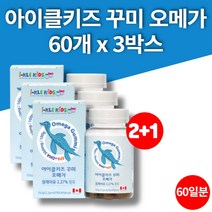트레이더스 이마트 유아 우리아이 키즈씹어먹는 오메가3 꾸미 구미 젤리 츄어블 식물성 펙틴, 3박스