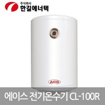 ACE 저장식 전기온수기 CL-100R, 상세페이지 참조