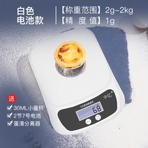 해외 주방 저울 전자는 베이커리 정확 가정용 0.1g의 정밀도-82401, 11.【배터리】화이트(1g/2kg)
