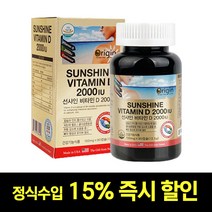 미국 정식 수입 오리진 선샤인 비타민D 2000IU 350mg x 90캡슐 1개