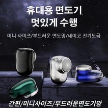 남성면도기 전기면도기 휴대용 면도기 전동편리식금속면도기 면도기살균기 비즈니스 외출 휴대용 면도기, 녹색