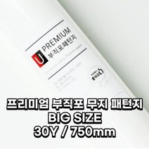 1롤 30마 75cm 패턴용 프리미엄 빅사이즈 얇지만 짱짱한 고급 부직포 패턴지 의류 의상 디자인 옷본제작, 1개