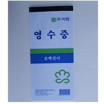 이화 영수증 50장내외 부의봉투 봉투 영수증 영수증용지 거래명세서 간이영수증 거래명세표, 단품
