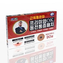 [빈스케어] 히딩크 ok 프리미엄 동전패치 자석파스 통증패치 90매, 7개