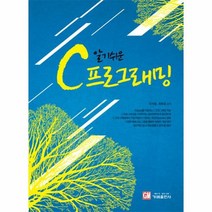 C 프로그래밍 알기쉬운, 상품명