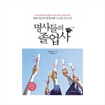 문예춘추사 명사들의 졸업사 + 미니수첩 증정, 버락 오바마