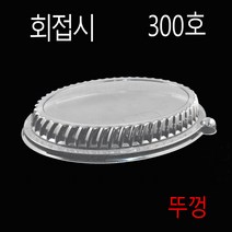 일회용회접시 회용기 타원회포장용기 회포장접시 SS300호 물고기 200개, 6)뚜껑300호 200개, (박스)