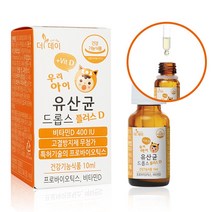 (보냉팩포장발송) 더데이 우리아이 유산균 드롭스 플러스D 10ml