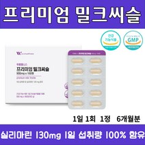 프리미엄 밀크씨슬 180정 식약처 인증 간 건강 실리마린 130mg 유기농 사과 바나나 시금치 파슬리 당근 케일 알팔파 베리 아사이 망고 양배추 토마토 비트 브로콜리 분말 함유, 1통 900mg 180정