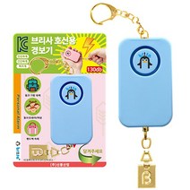 브리사 호신용 경보기 여성 아동 휴대용 호신용품, 1개