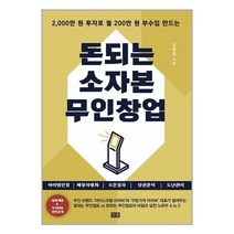 돈되는 소자본 무인창업 / 잇콘 / 비닐포장/ 빠른배송 / 사은품, 비닐포장 함