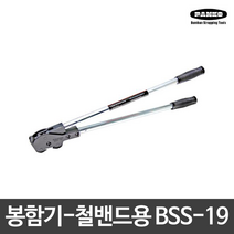 범한/봉함기-철밴드용/철밴드 봉함기/BSS-19/19mm
