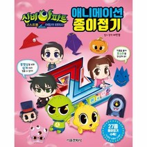이노플리아 신비아파트고스트볼Z어둠의퇴마사 애니메이션종이접기, One color | One Size, 9791164384877