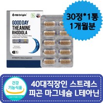40대 직장인 스트레스 피곤 마그네슘 테아닌 NSF인증 홍경천 긴장완화 코셔인증 업무피로 식약처인증 기능성원료 트립토판 감태 발레리안 로즈마리 발효보리 신양벚나무열매 50대