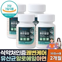 식약처인증 쾌변 어른 유산균 장건강에좋은음식 2달분