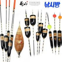 장산막대찌 모음 1 2 3 스페셜 (비자립/코르크/수제)/선상 갯바위 초고감도 막대찌, 시즌1(2.0호)