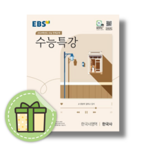 EBS 수능특강 한국사 (2024수능대비/볼펜배송)