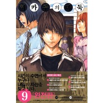 히카루의 바둑 9(완전판), 서울미디어코믹스(서울문화사)