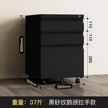 철재캐비넷 사무용 미니 물품보관함 사무실 파일 캐비닛 이동식 잠금 장치 모바일 스토리지 3단 서랍 철제 낮은 테이블 사이드, 8. 블랙 샌드 패턴 구즈넥 손잡이 09mm