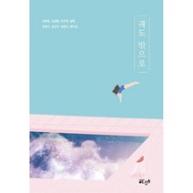 궤도 밖으로, 김혜정,신정환,이주영 등저, 글ego