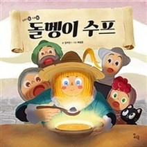 밀크북 돌멩이 수프, 도서