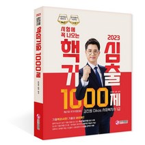 2023 김진원 Oikos 사회복지학개론 통합기출문제집+무료동영상30강, 오이코스북스