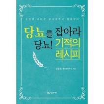 당뇨를 잡아라 당뇨 기적의 레시피, 상품명