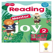 롱맨 리딩 멘토 조이 (Longman Reading Mentor Joy) Start 2 피어슨에듀케이션코리아, 없음