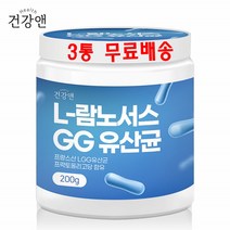 프랑스유산균 락토바실러스 람노서스 가세리 온가족 유산균 분양 신바이오틱스 국내산프락토올리고당 3통