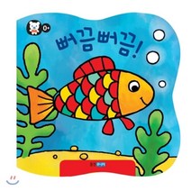 뻐끔뻐끔! : 마법의 목욕책, 웅진주니어
