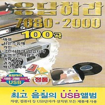 레인보우 노래 USB응답하라 7080-2000 발라드 100곡