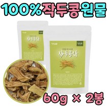 순수 국산 작두콩 알 껍데기 우려 마시는 차 물 2봉 수험생 청소년 어린이 어르신 수시로 운동 전 후 작두콩껍질 복은 구수한 맛 따뜻한 티 사무실 건조한 날씨 먹는 법 시앗