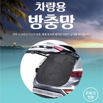 차량 캠핑 차박용품 앞뒷좌석 트렁크 햇빛차단 방충망 모기장/아반떼AD md hd CN7 티볼리 오피러스 베라 맥스 크루즈 라세티 더뉴쏘렌토R 니로 트랙스 아이오닉, 트렁크전용
