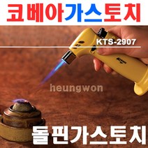 코베아 돌핀 가스토치 KTS-2907 1371057 용접토치 가스용접기 가스 가열기 용접 납땜 비철 용접봉 화력 부탄가스 라이타