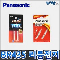낚시방 파나소닉 BR425 BR435)/국산 제이레이 BR425 BR435, 국산435전지(2개입)