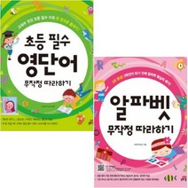 아이북 파닉스 무작정 따라하기 + 초등 필수 영단어 [전2권], 단품없음