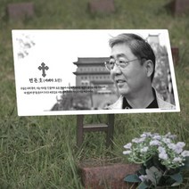 수목장팻말 수목장위패 수목장이름표 수목장명패 가족수목장사진 경기도수목장추모사진제작 금속사진 메탈포토 수목장비석사진, 1개
