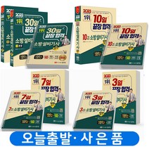 성안당 소방설비기사 기계 시리즈 필기 과년도 공하성 [분철가능], 소방설비기사 기계 1-10 필기 [분철 3권]