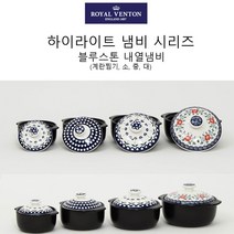 로얄벤톤 블루스톤 하이라이트 내열냄비가마솥 가정용 업소용 뚝배기 찌개솥 계란찜기, 1조, 대