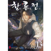 창룡전 13권 소미미디어 라이트노벨 소설